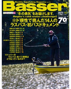 Basser 2015 3月号
