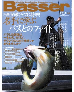 Basser 2015 4月号