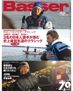 Basser 2015 5月号