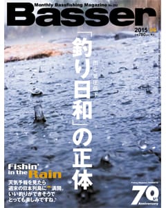 Basser 2015 6月号