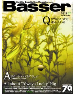 Basser 2015 7月号