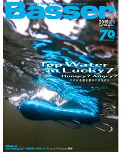 Basser 2015 8月号