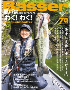 Basser 2015 9月号