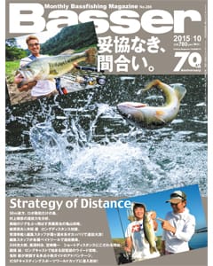 Basser 2015 10月号