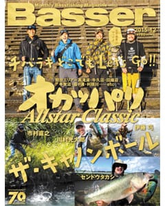 Basser 2015 12月号