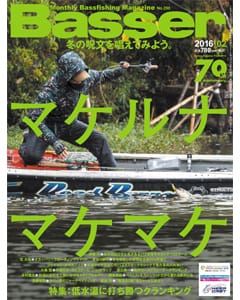 Basser 2016 2月号