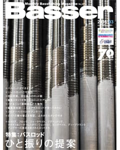 Basser 2016 3月号