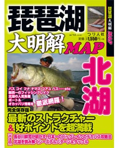琵琶湖大明解MAP/北湖