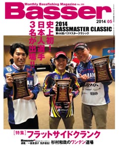 Basser 2014 5月号