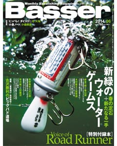Basser 2014 6月号