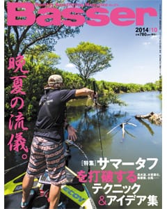 Basser 2014 10月号