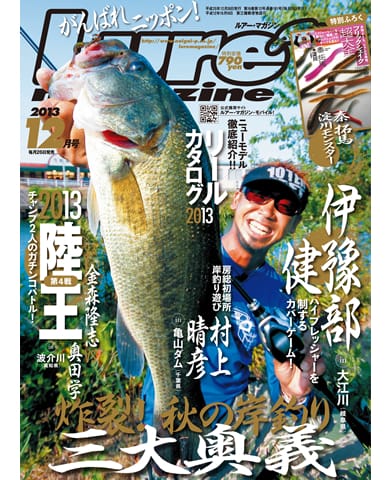 Lure Magazine 2013 12月号