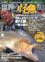 世界の怪魚釣りマガジン