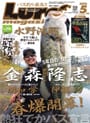 Lure Magazine 2016 5月号