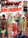 Lure Magazine 2016 7月号