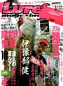 Lure Magazine 2016 8月号