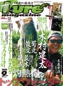 Lure Magazine 2016 9月号