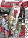 Lure Magazine 2016 12月号