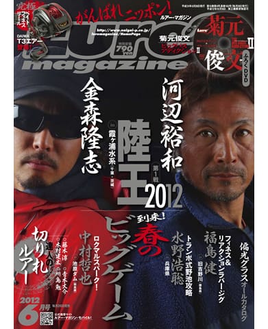 Lure Magazine 2012 6月号
