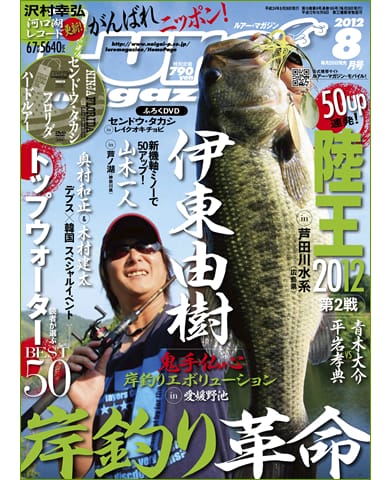 Lure Magazine 2012 8月号