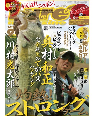 Lure Magazine 2012 9月号