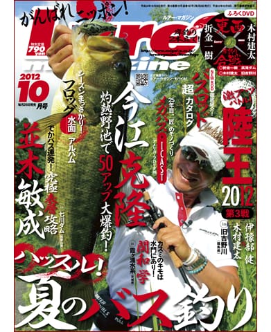 Lure Magazine 2012 10月号