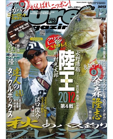 Lure Magazine 2012 12月号