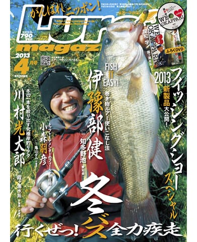 Lure Magazine 2013 4月号