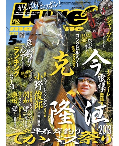 Lure Magazine 2013 5月号