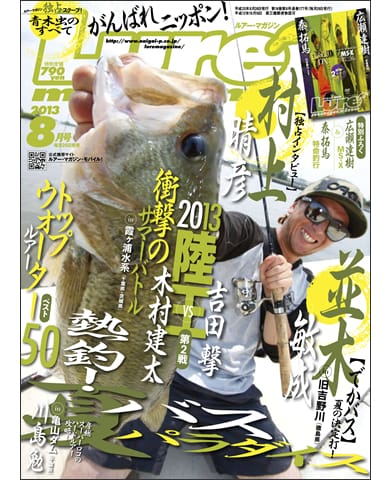 Lure Magazine 2013 8月号