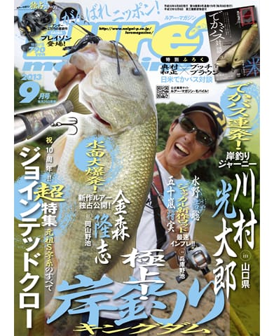 Lure Magazine 2013 9月号