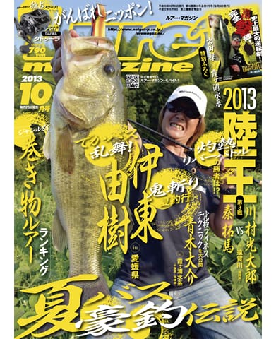 Lure Magazine 2013 10月号