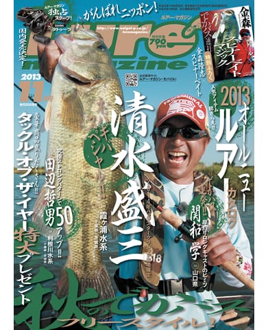 Lure Magazine 2013 11月号