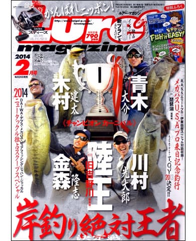 Lure Magazine 2014 2月号