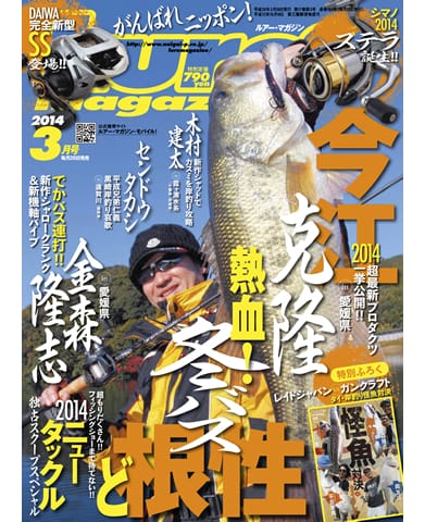 Lure Magazine 2014 3月号