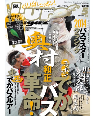Lure Magazine 2014 5月号