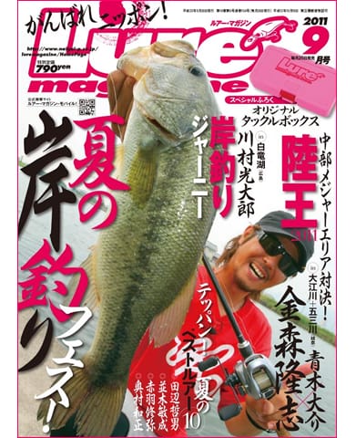 Lure Magazine 2011 9月号