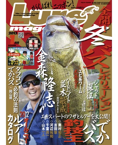 Lure Magazine 2013 1月号