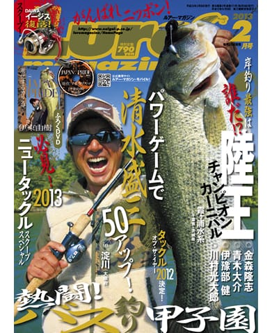 Lure Magazine 2013 2月号