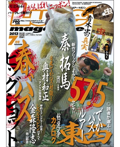 Lure Magazine 2013 7月号