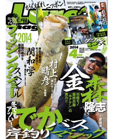 Lure Magazine 2014 4月号