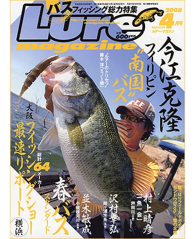 Lure Magazine 2008 4月号