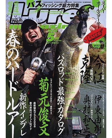 Lure Magazine 2008 5月号