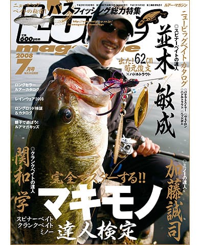Lure Magazine 2008 7月号
