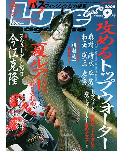 Lure Magazine 2008 9月号