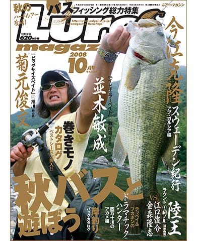 Lure Magazine 2008 10月号