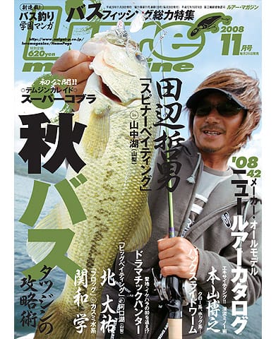 Lure Magazine 2008 11月号