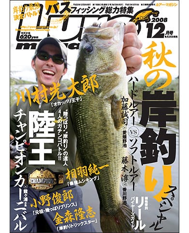 Lure Magazine 2008 12月号