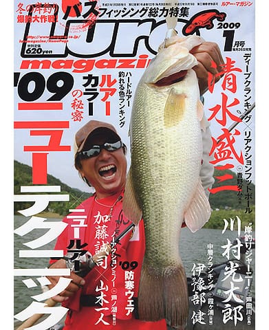 Lure Magazine 2009 1月号
