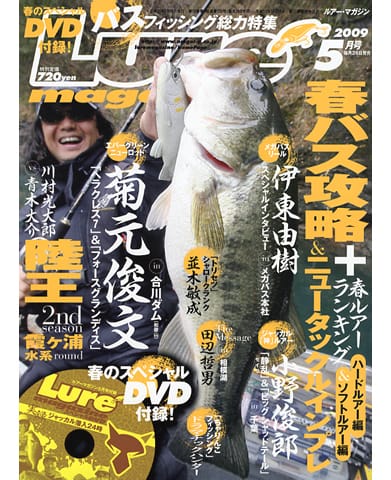 Lure Magazine 2009 5月号